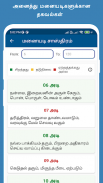 Tamil Calendar 2023 screenshot 7