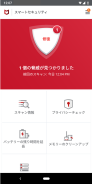 スマートセキュリティ powered by McAfee® screenshot 1