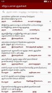 திருக்குறள் / Thirukkural screenshot 4