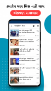 Gujarati News App - IamGujarat screenshot 6