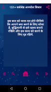 अनमोल विचार - Hindi Quotes & Anmol Vichar Suvichar screenshot 7