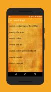 Bhagavad-Gita in Hindi screenshot 1