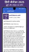 Hindi Calendar 2025 screenshot 4