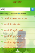 Homeopathic Medicines (दवाएँ) screenshot 9