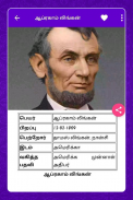 Leaders History in Tamil screenshot 23