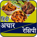 Achar Recipe in Hindi | अचार रेसिपी हिंदी Icon