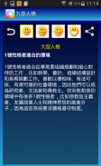 九型人格測試 Enneagram screenshot 7