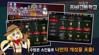 좀비고등학교 screenshot 9