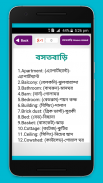 ইংরেজি শব্দের বাংলা অর্থ ও উচ্চারণ Vocavulary app screenshot 3