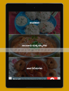 ಅನ್ನಪೂರ್ಣೇ ರೆಸಿಪಿ ! Annapoorne Recipe screenshot 9