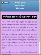 ইসলামে হালাল হারামের বিধান screenshot 3