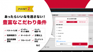 いい部屋ネット　-賃貸のお部屋探しアプリ- screenshot 4