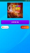 রূপকথার গল্প Rupkothar Golpo - golpo app screenshot 0