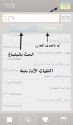 Amawal Qamous (قاموس) screenshot 5