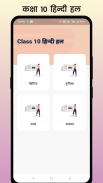 Class 10 Hindi NCERT Solutions screenshot 9