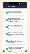 Tamil Riddles தமிழ் விடுகதைகள் screenshot 1