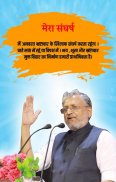 Sushil Kumar Modi , Deputy Chief Minister Of Bihar screenshot 2