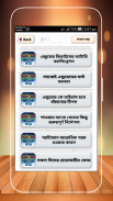 মোবাইল টিপস বাংলা mobile tips screenshot 6