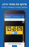 פרטי רכב בישראל - CheckCar‏ screenshot 1