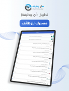 وظائف السعودية - أي وظيفة screenshot 2