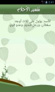 تفسير الاحلام للامام الصادق ع screenshot 3