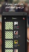 شطرنج · اِلعب وتعلّم screenshot 0