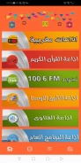 راديو السيارة Car Radio‏ screenshot 3