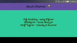 Telugu kids Rhymes screenshot 2