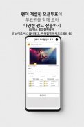덕애드-아이돌 팬 투표로 광고 선물, 덕질은 덕애드 screenshot 4