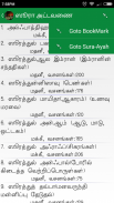 Tamil Quran and Dua screenshot 2