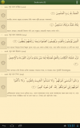 Quran Bangla (বাংলা) screenshot 3