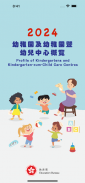 幼稚園及幼稚園暨幼兒中心概覽2024年 screenshot 2