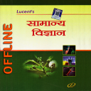 Lucent's General Science Hindi icon