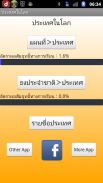 ผมจำได้ว่าประเทศในโลก screenshot 0