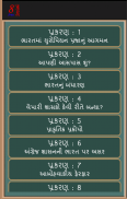 Social Science 8 Gujarati Free screenshot 1