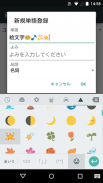 Google Japanese Input screenshot 20