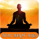 Yoga Book Hindi | योगा सम्पूर् Icon