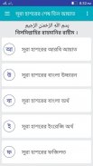 সূরা হাশরের শেষ তিন আয়াত screenshot 0