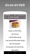 Upvas , Vrat (Fasting) Recipes screenshot 2