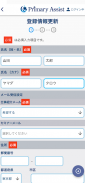 プライマリー・アシストアプリ screenshot 2