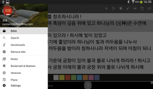 Korean Bible Offline screenshot 0