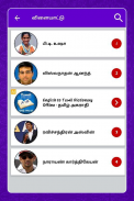 Leaders History in Tamil screenshot 13