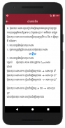 Khmer Biology Exercises screenshot 2