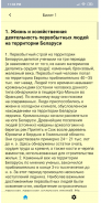 Билеты по истории Беларуси 11 класс (2019 год) screenshot 1