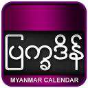 Myanmar Calendar 2018 Icon