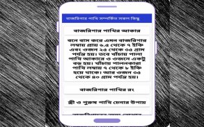 বাজরিকার পাখির সম্পর্কে সকল তথ্য ২০১৯ screenshot 0