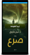 رواية صرع screenshot 2