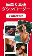 Pinterest用ビデオダウンローダー screenshot 4