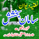 Samaan E Bakhshah Naat Book