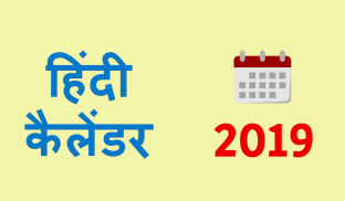 Hindi Calendar 2018 screenshot 3